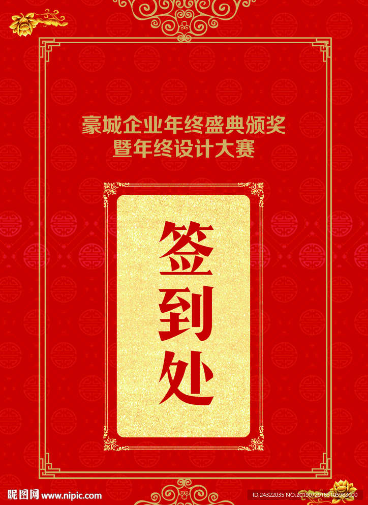 签到处 台卡 邀请函 请柬 展