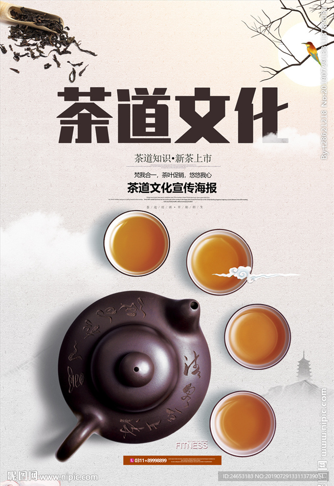 茶道