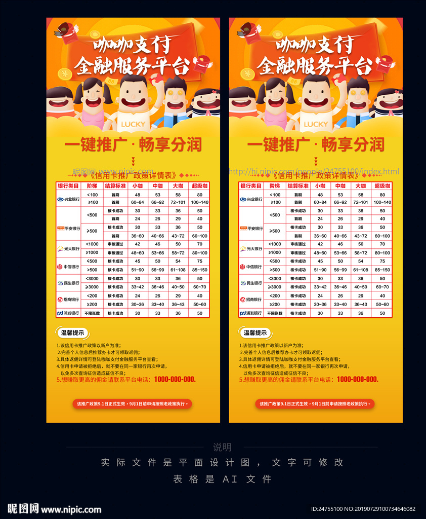 信用卡推广项目详情表
