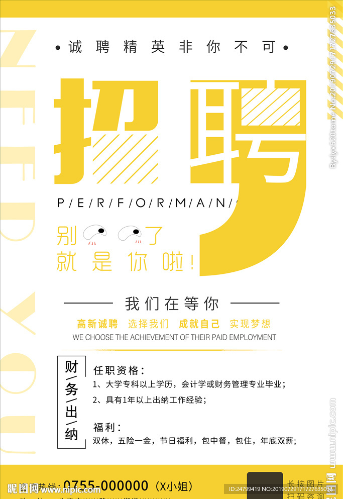招聘海报