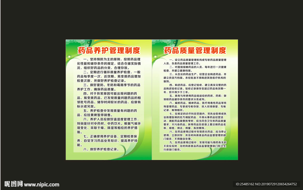 药品养护管理制度 药品质量管理