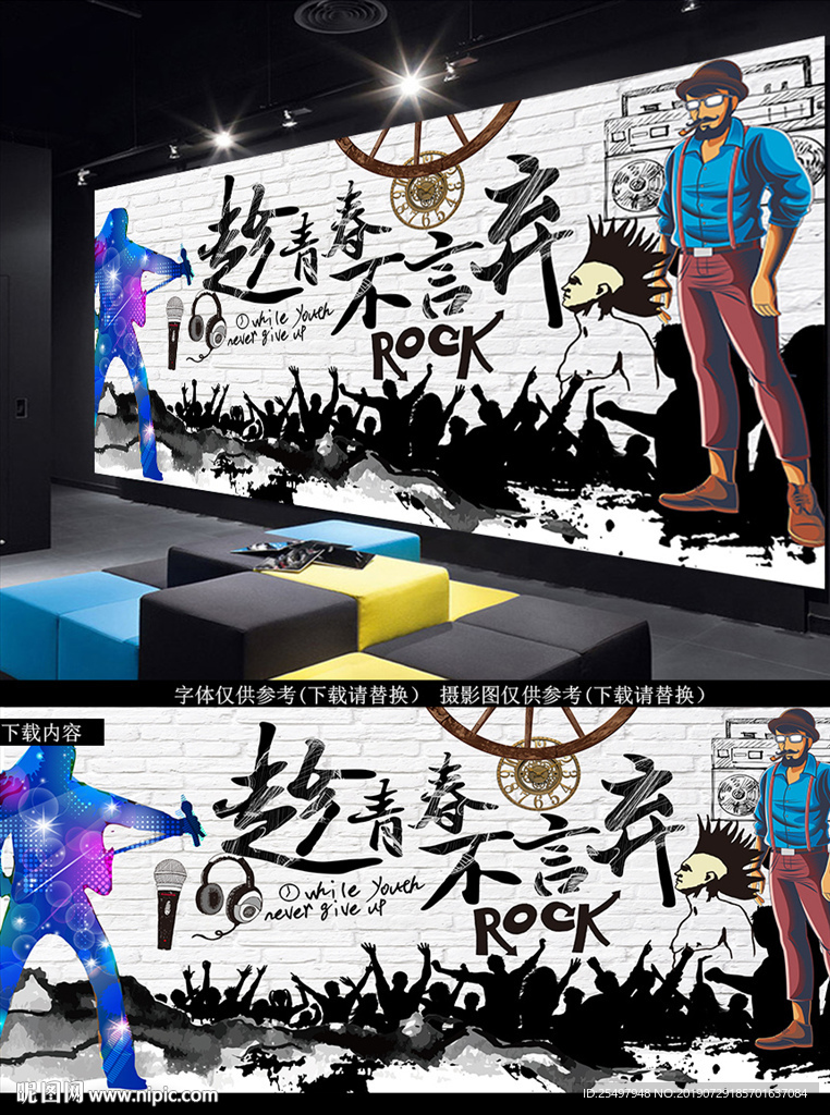 青春背景墙