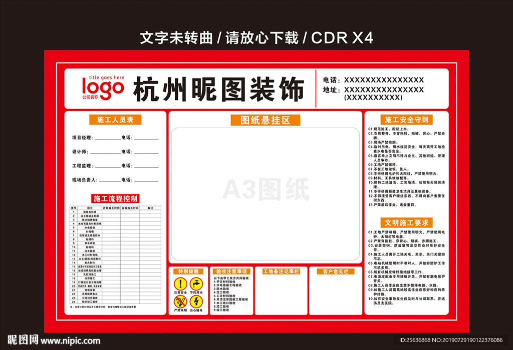 装修公司工地施工安全展板