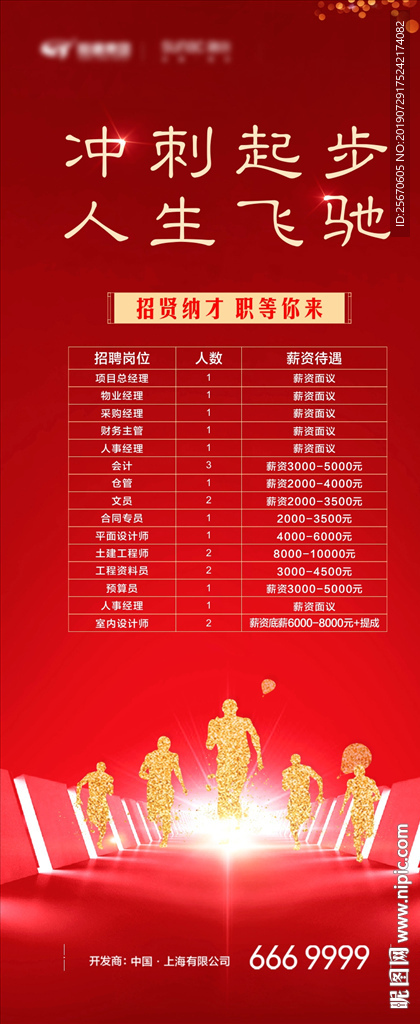 招聘 招兵买马 诚聘 直聘 聘