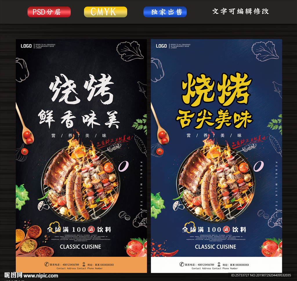 烧烤