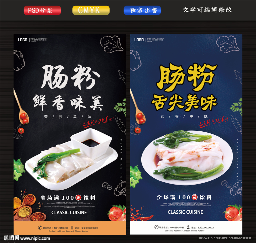 肠粉