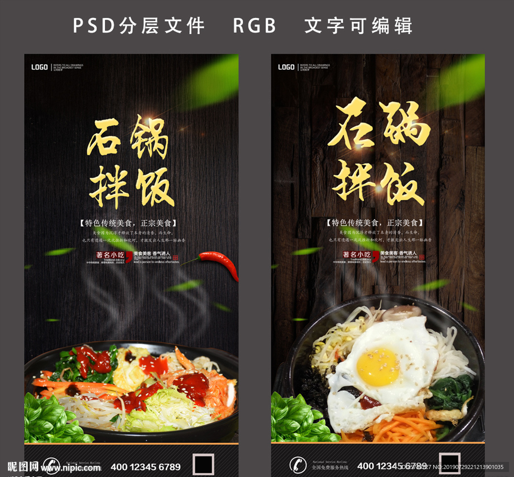 石锅拌饭