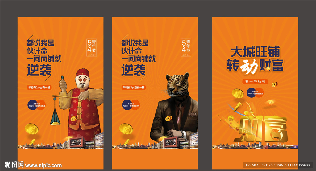 商业地产海报-整套