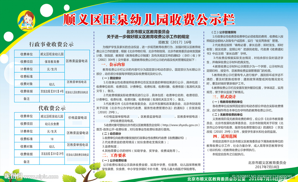 学校公示栏