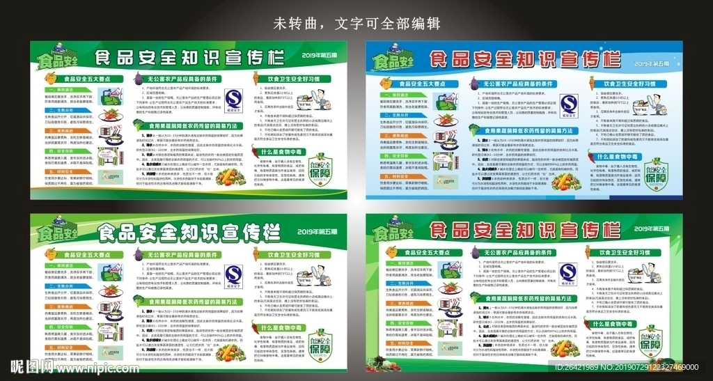 食品安全知识宣传展板