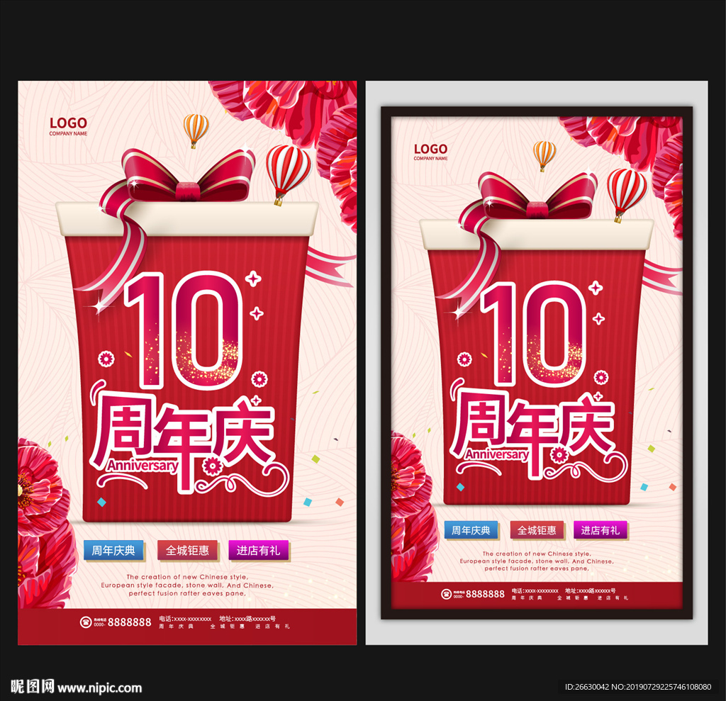 10周年庆