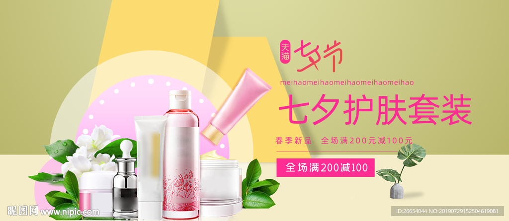 美妆护肤用品电商海报