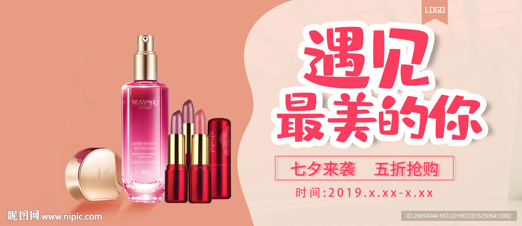 美妆护肤用品电商海报