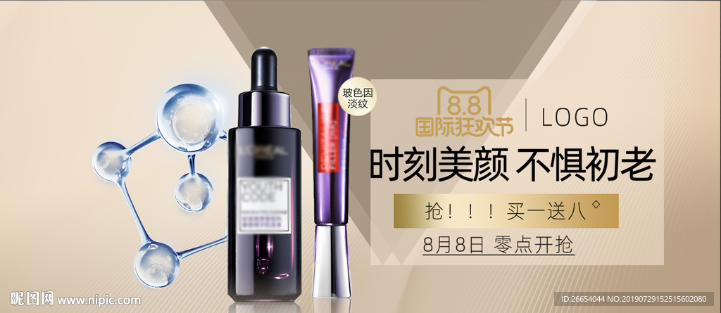 美妆护肤用品电商海报
