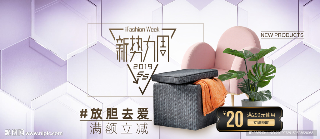 家居家装家私电商海报