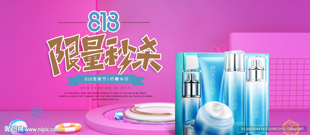 美妆护肤用品电商海报