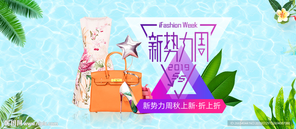 时尚女士包袋电商海报