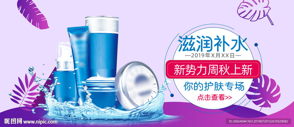 美妆护肤用品电商海报