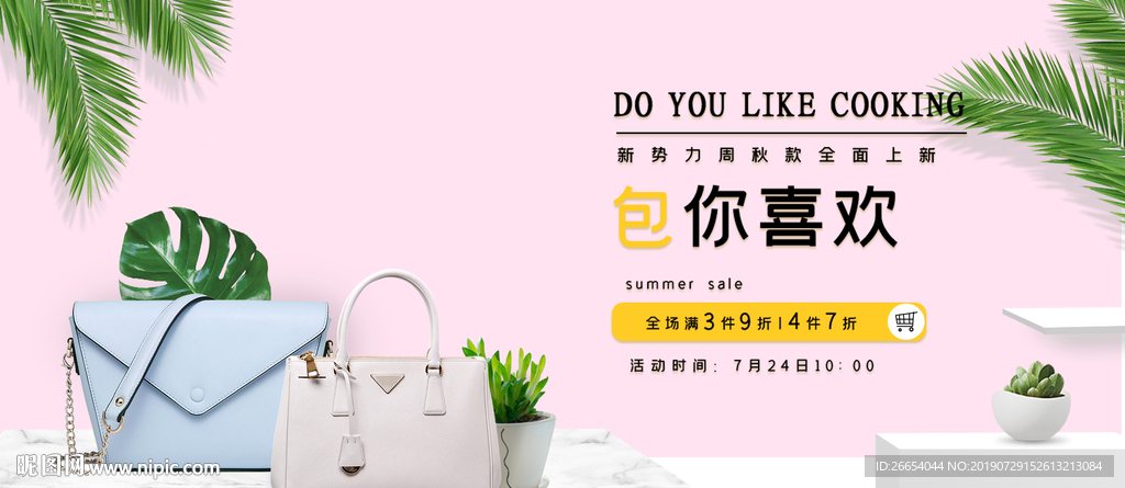时尚女士包袋电商海报