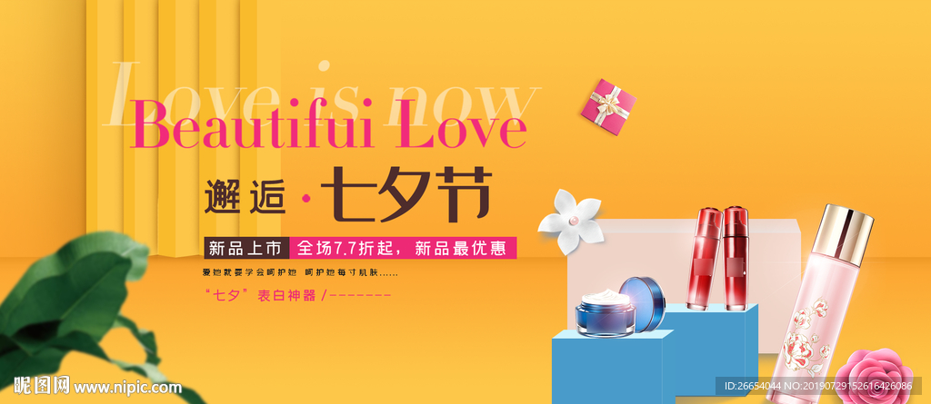 美妆护肤用品电商海报