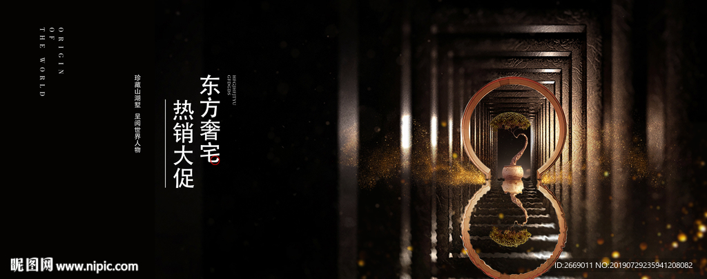 新中式地产户外