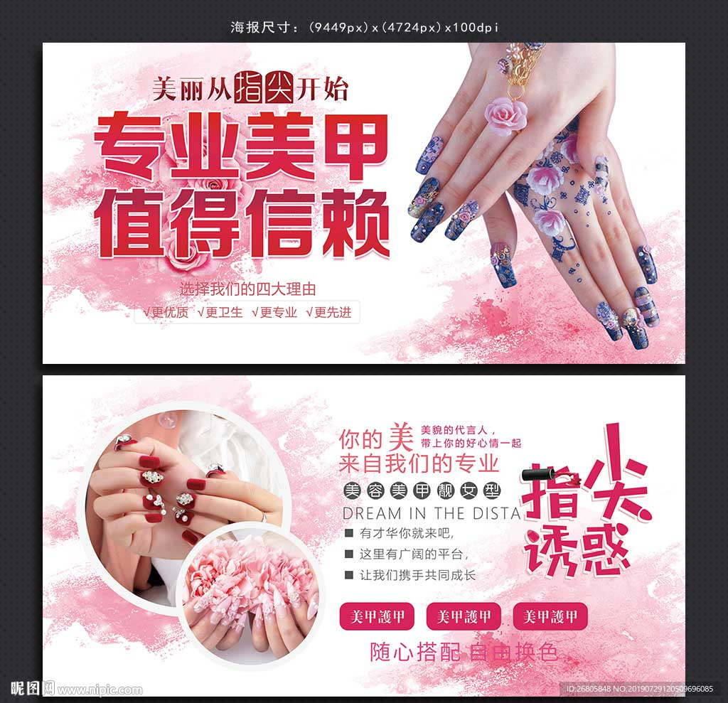 美甲