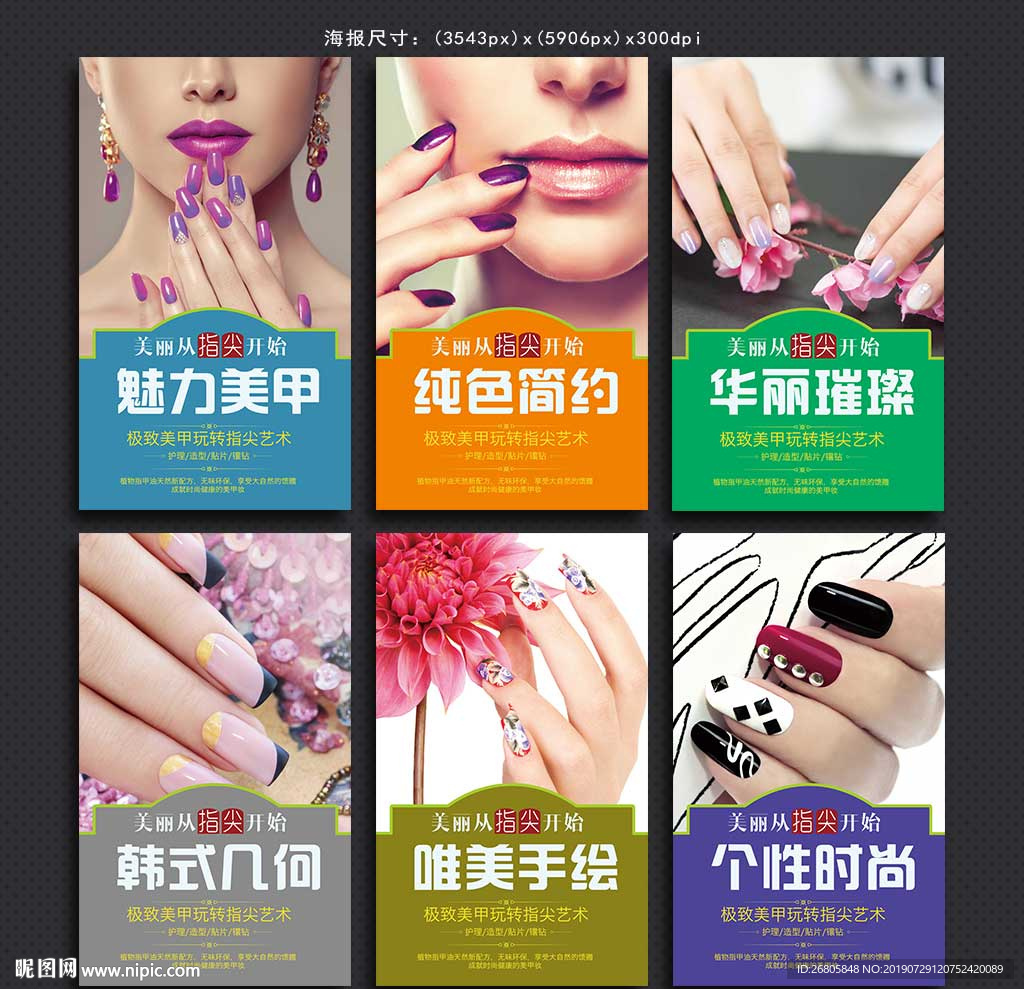 美甲
