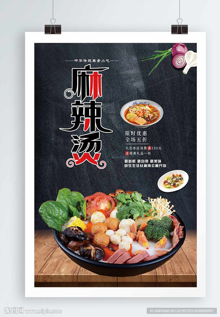 麻辣烫
