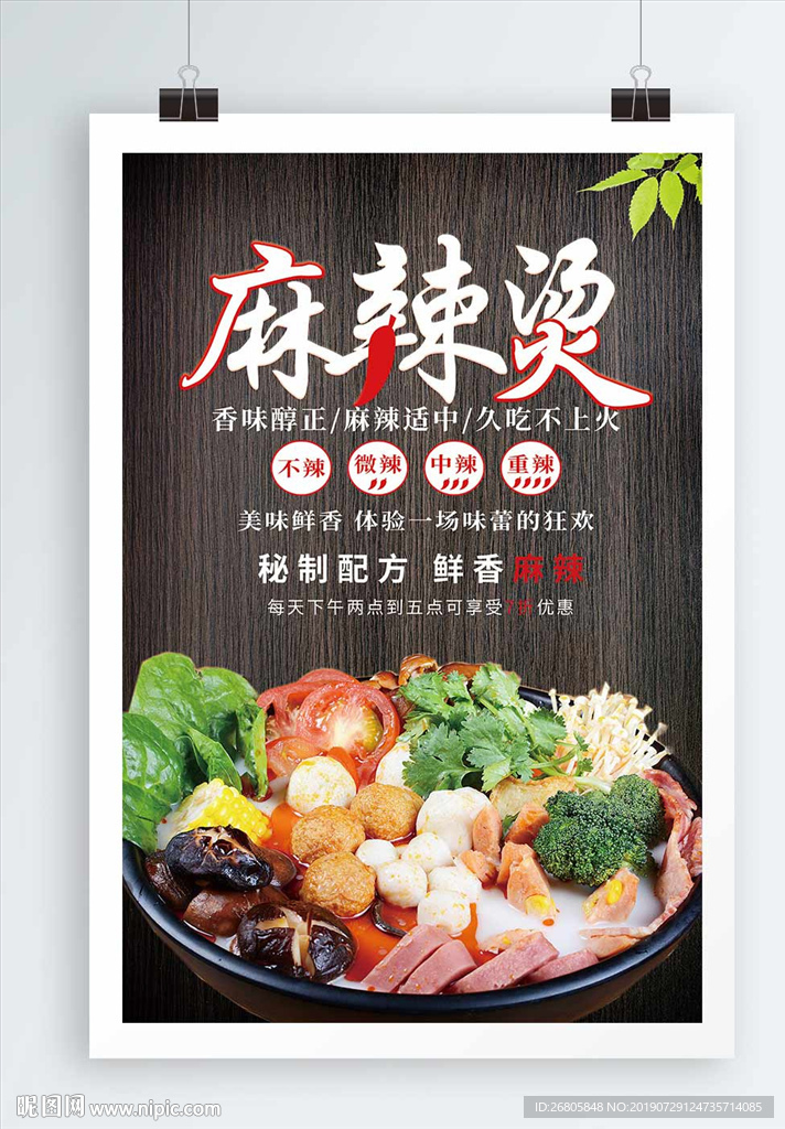 麻辣烫
