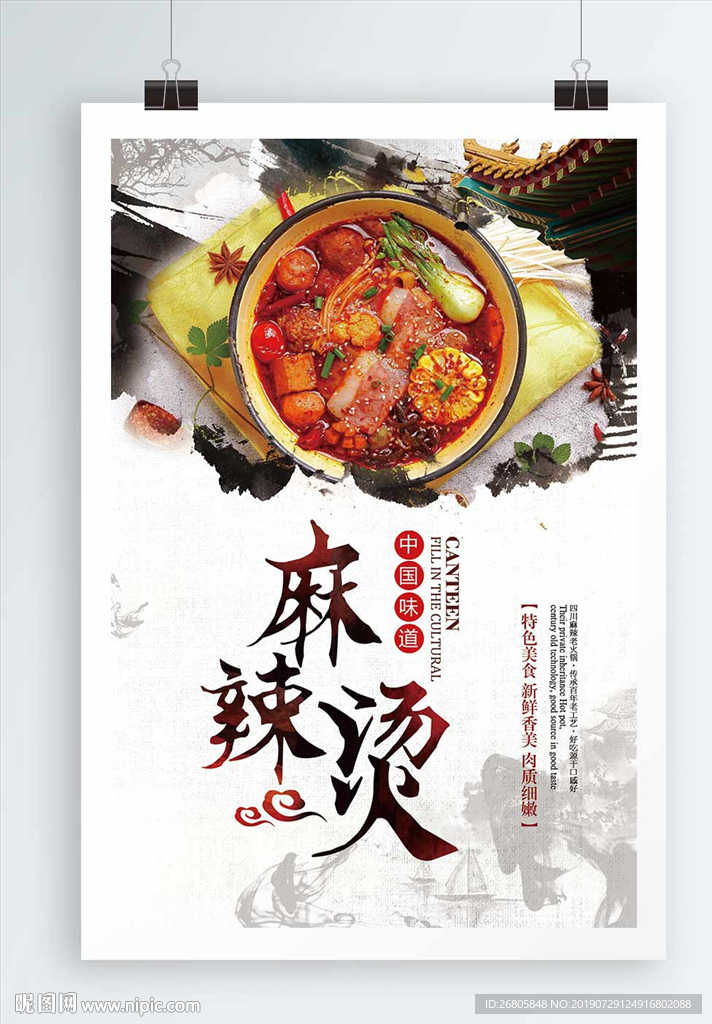 麻辣烫