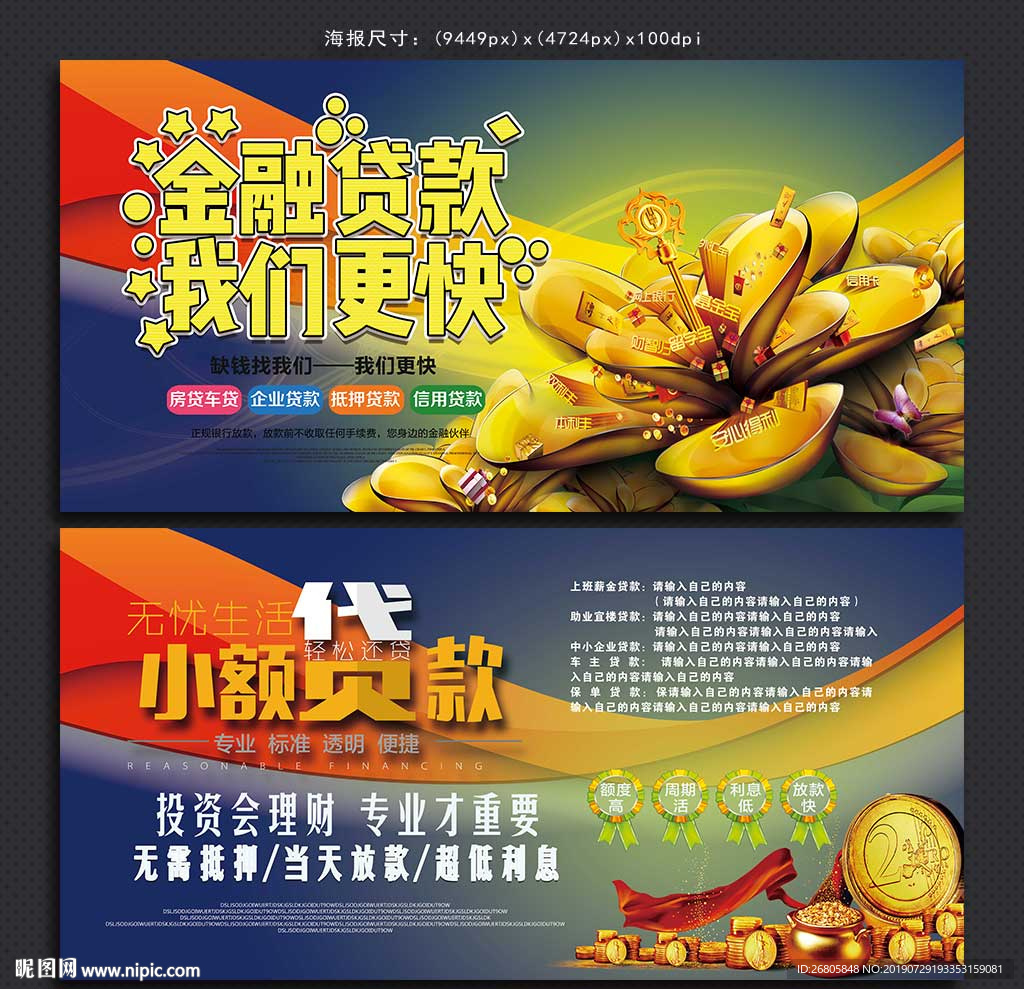 小额贷款