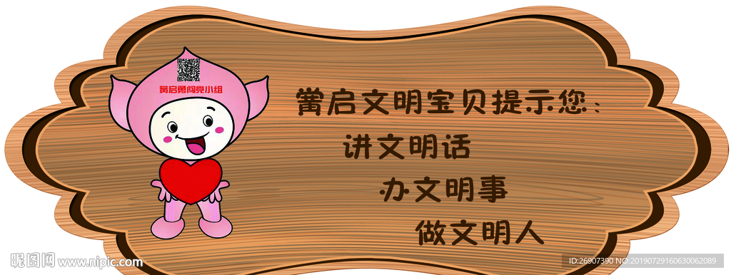 PSD原件 路标 文明提示