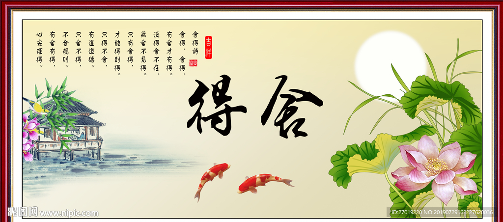 舍得