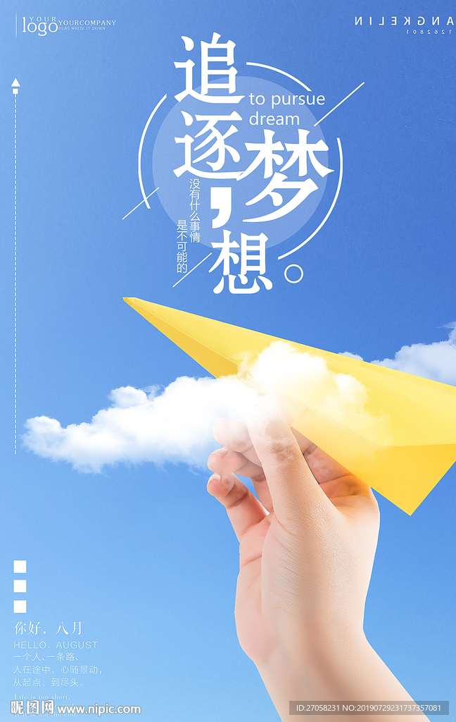 追逐梦想