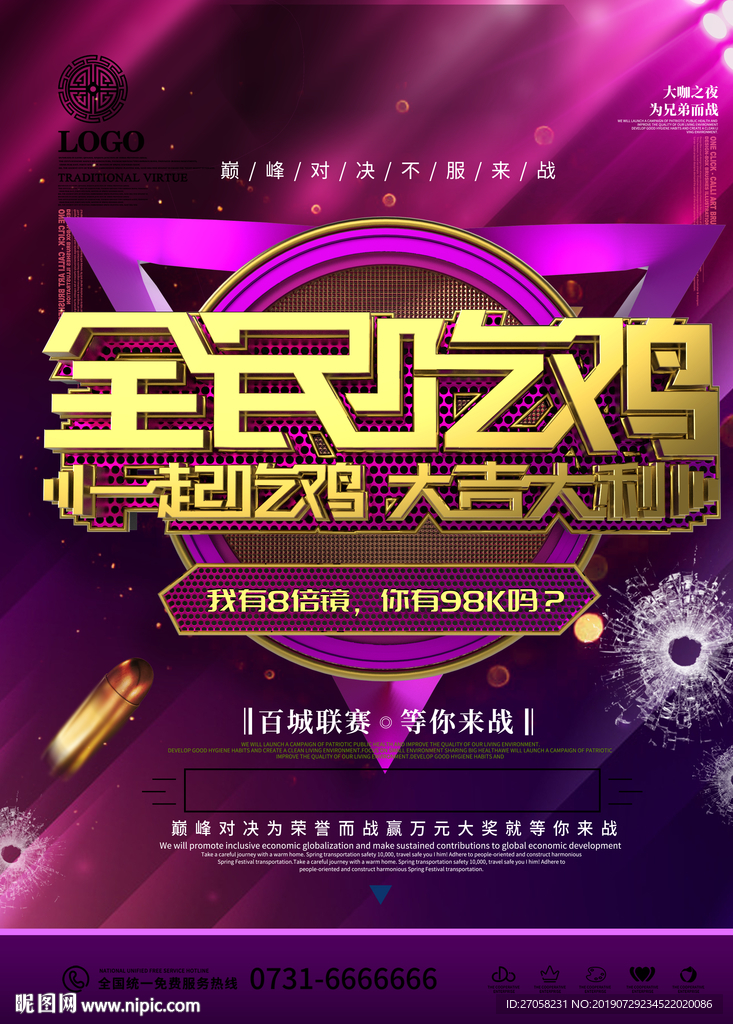 全民吃鸡