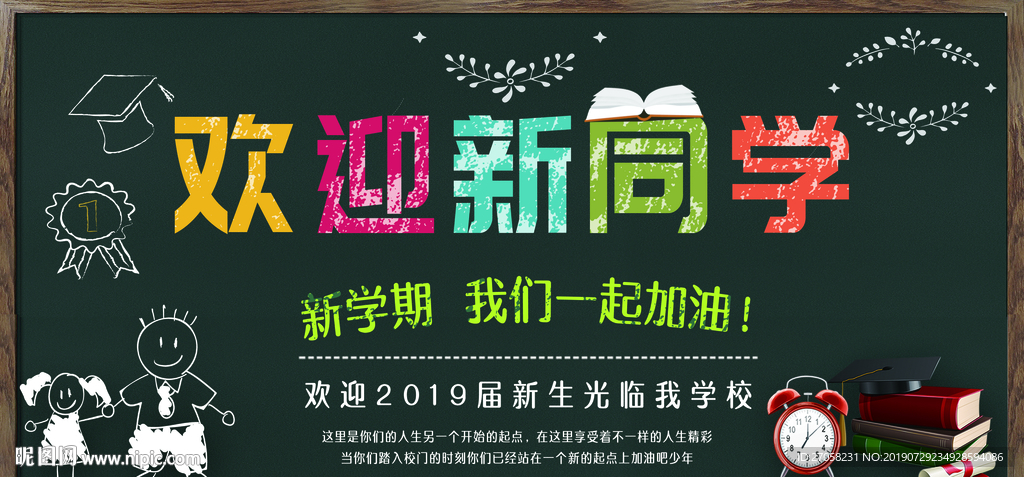 欢迎新同学
