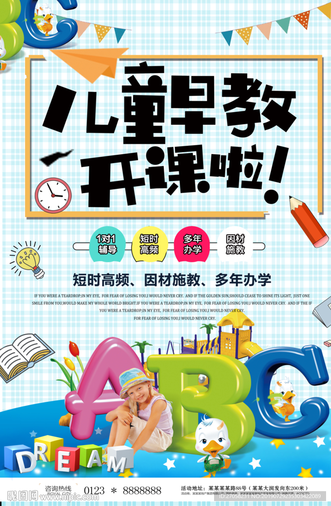 儿童早教
