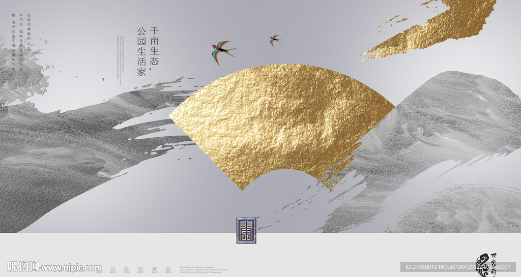 新中式地产 新中式