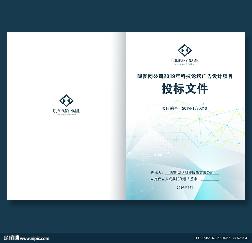 投标文件封面