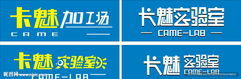 实验室字体设计效果