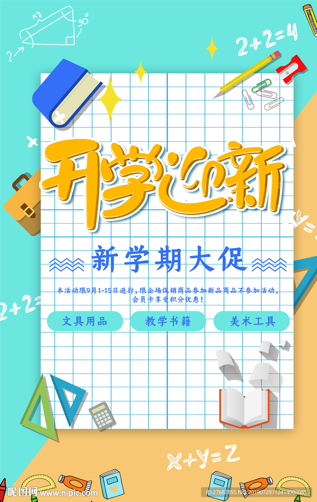 开学大促