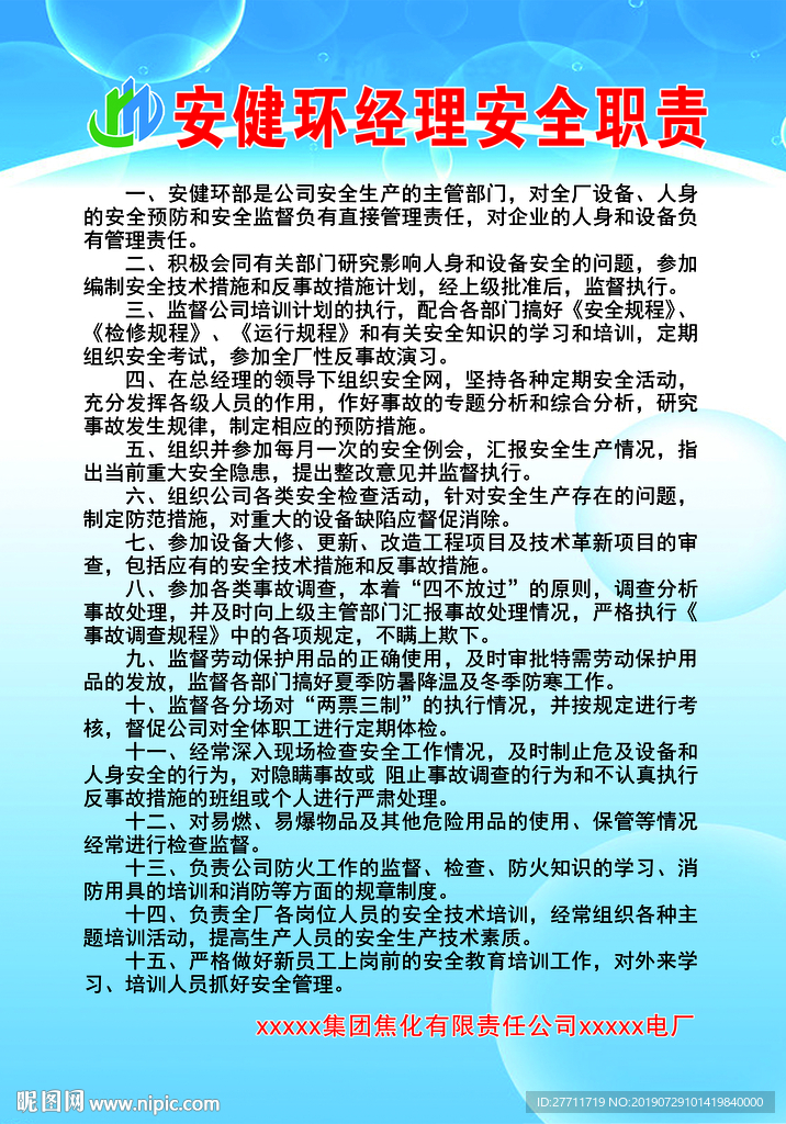 岗位职责