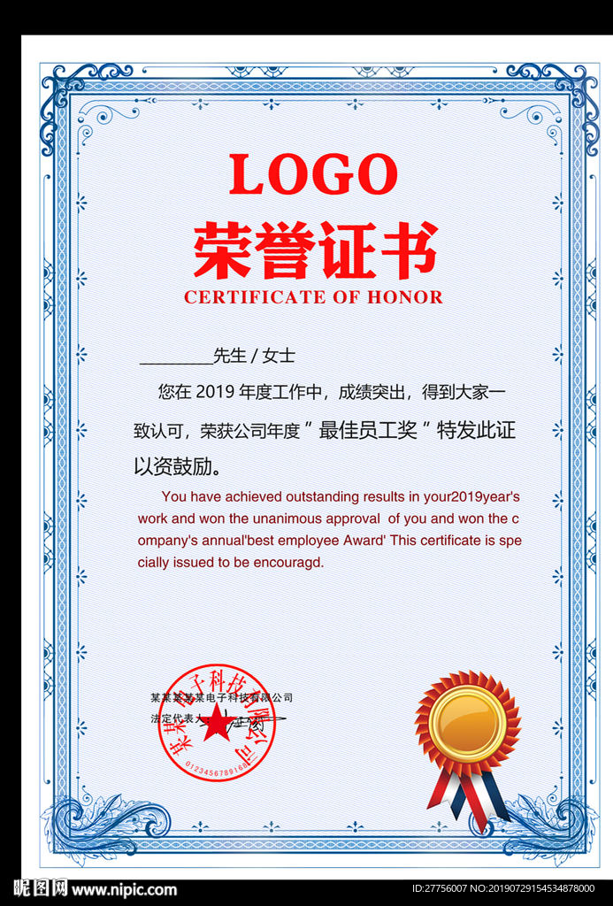 荣誉证书