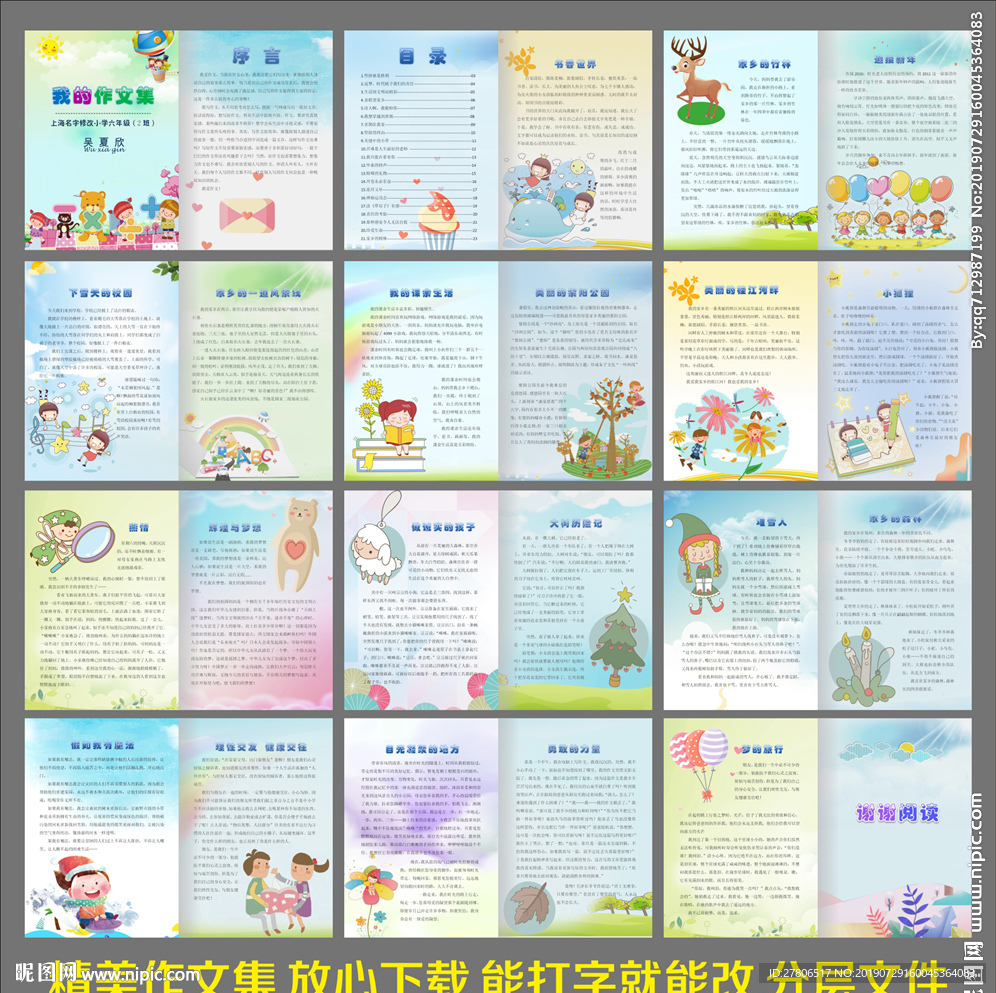 小学生作文集诗集画册唯美雪景信