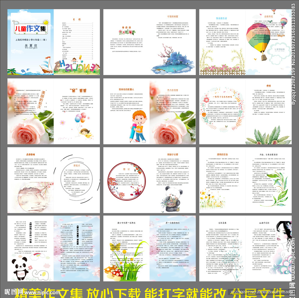 中国古风小学生作文集封面诗集