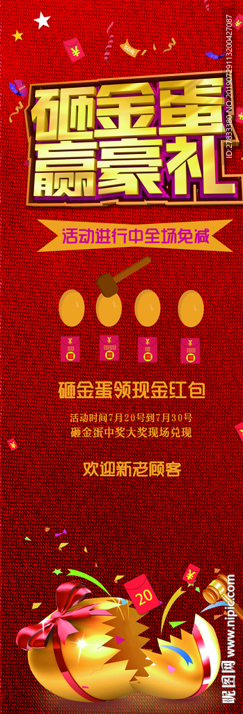 砸金蛋促销海报
