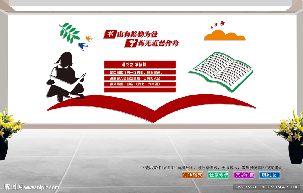 校园文化墙