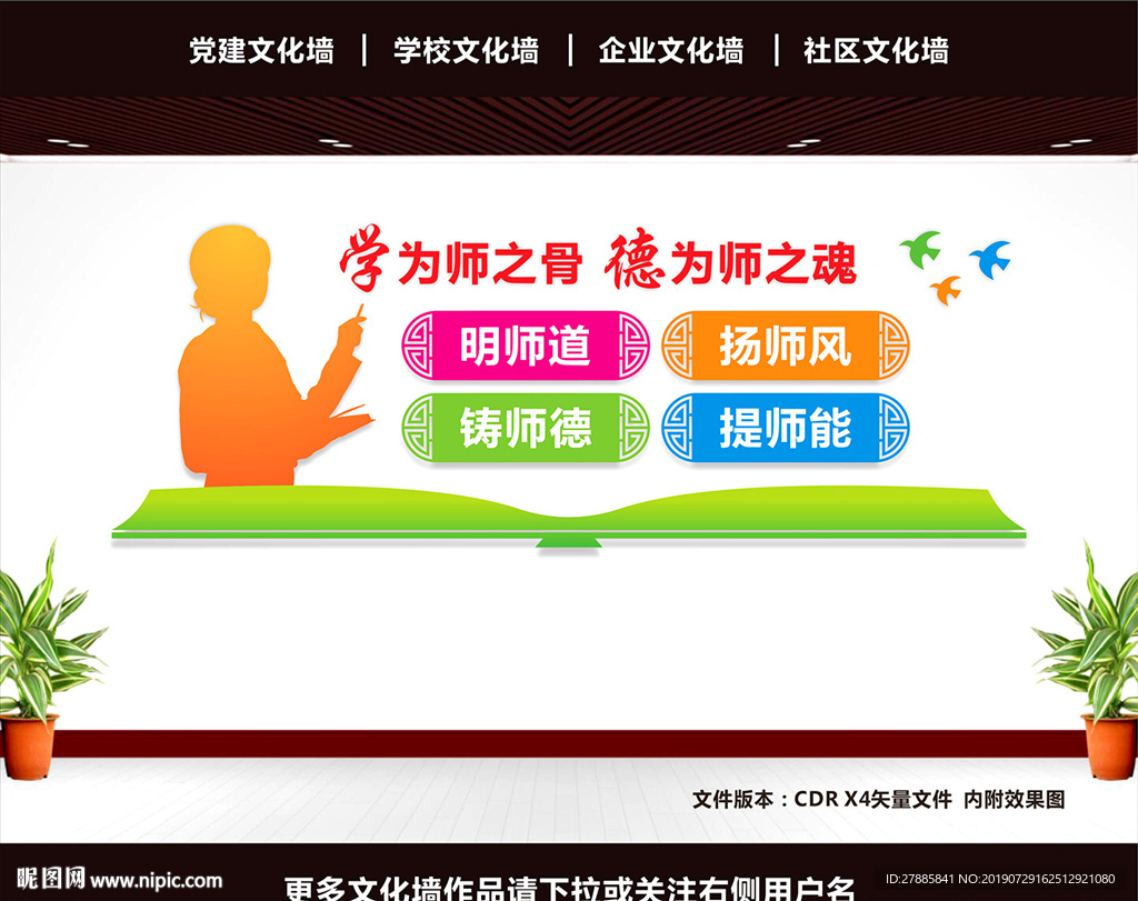 教师文化墙