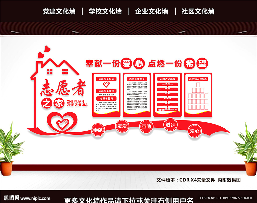 志愿者之家