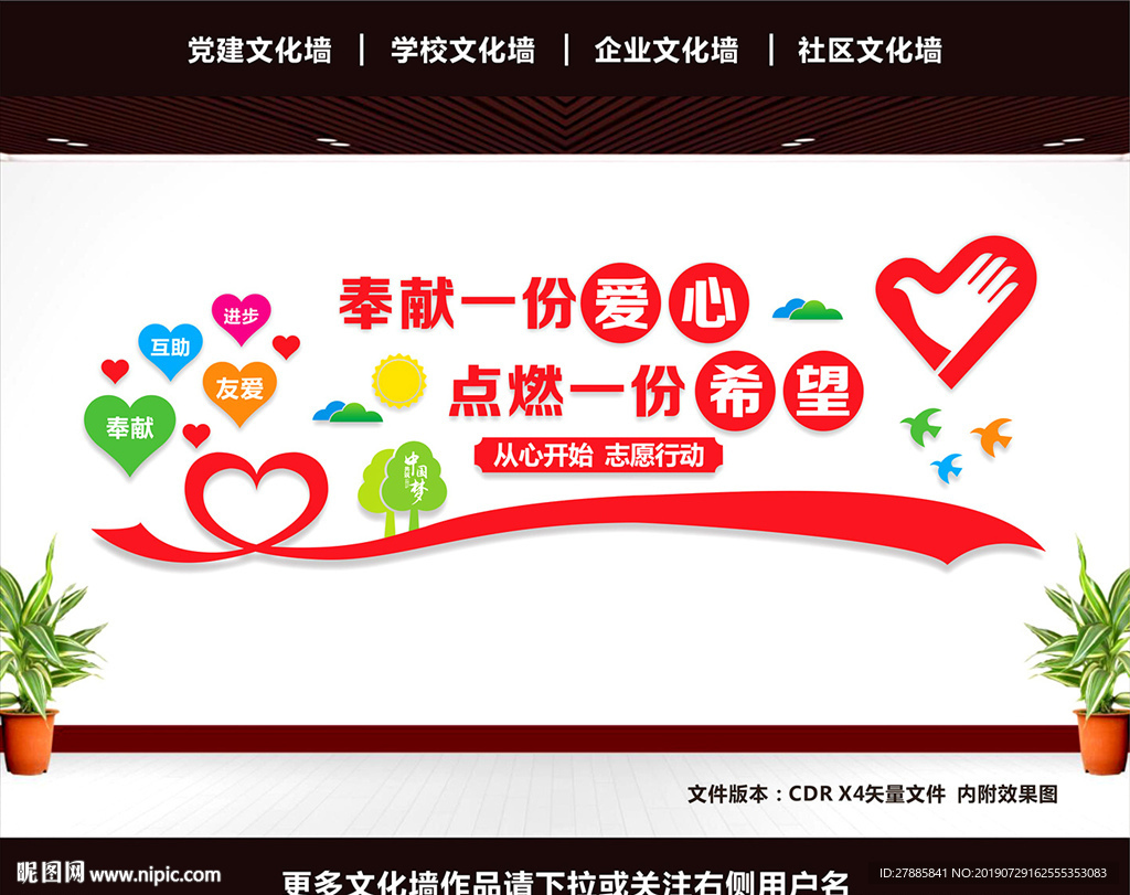 志愿者之家